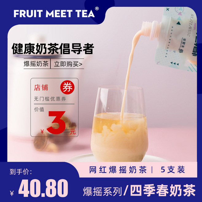 酒水饮料 质感与食欲并存的主图设计之道